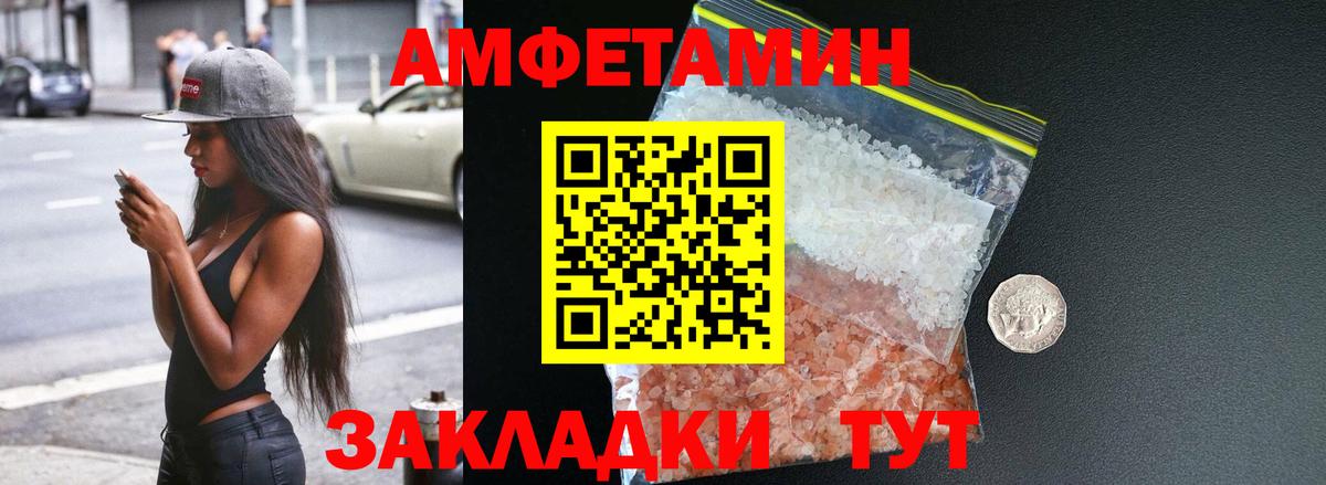 Спасск-Дальний  Амфетамин VHQ  Вход с VPN 
