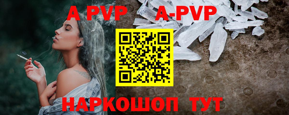 A-PVP Crystall Спасск-Дальний