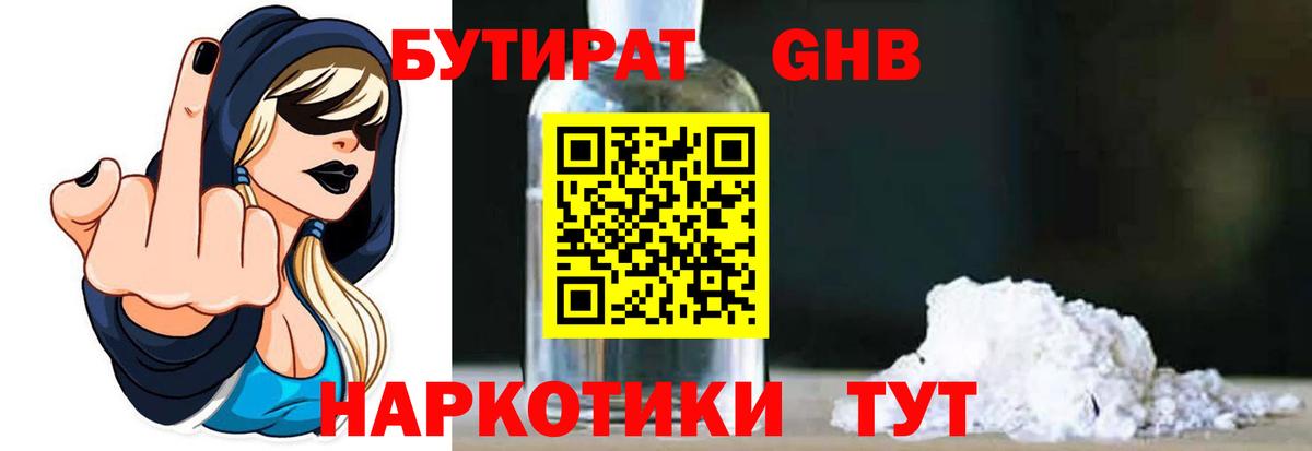 Спасск-Дальний  Бутират бутандиол  Вход с VPN 