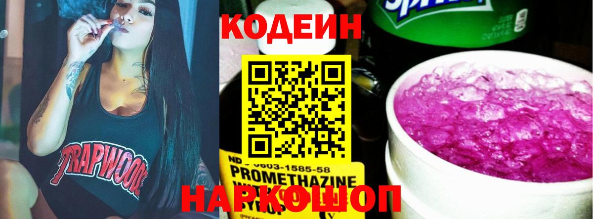 Codein напиток Lean (лин)  Вход с VPN  Кодеин Purple Drank  Спасск-Дальний 