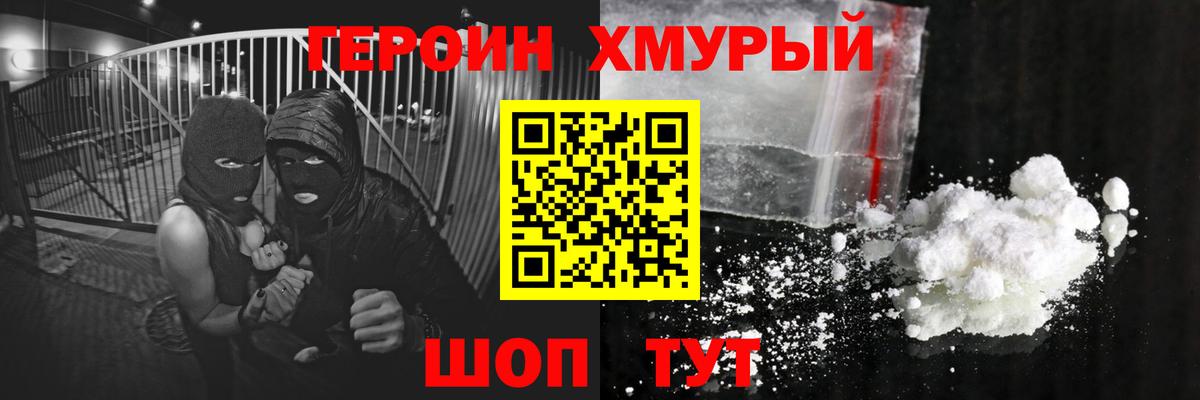 Спасск-Дальний  Героин Heroin  ГЕРОИН  Вход с VPN 