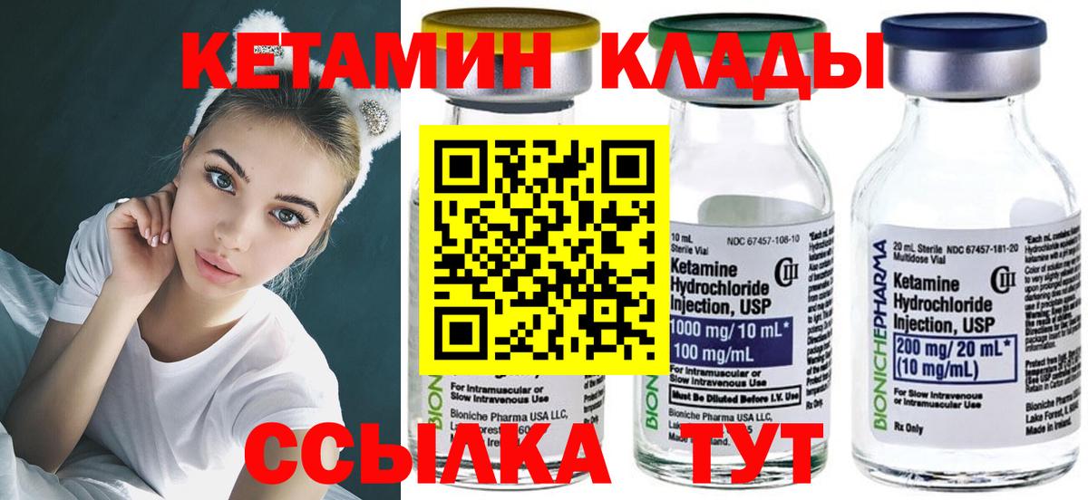 Кетамин ketamine  КЕТАМИН ketamine  Вход с VPN  Спасск-Дальний 