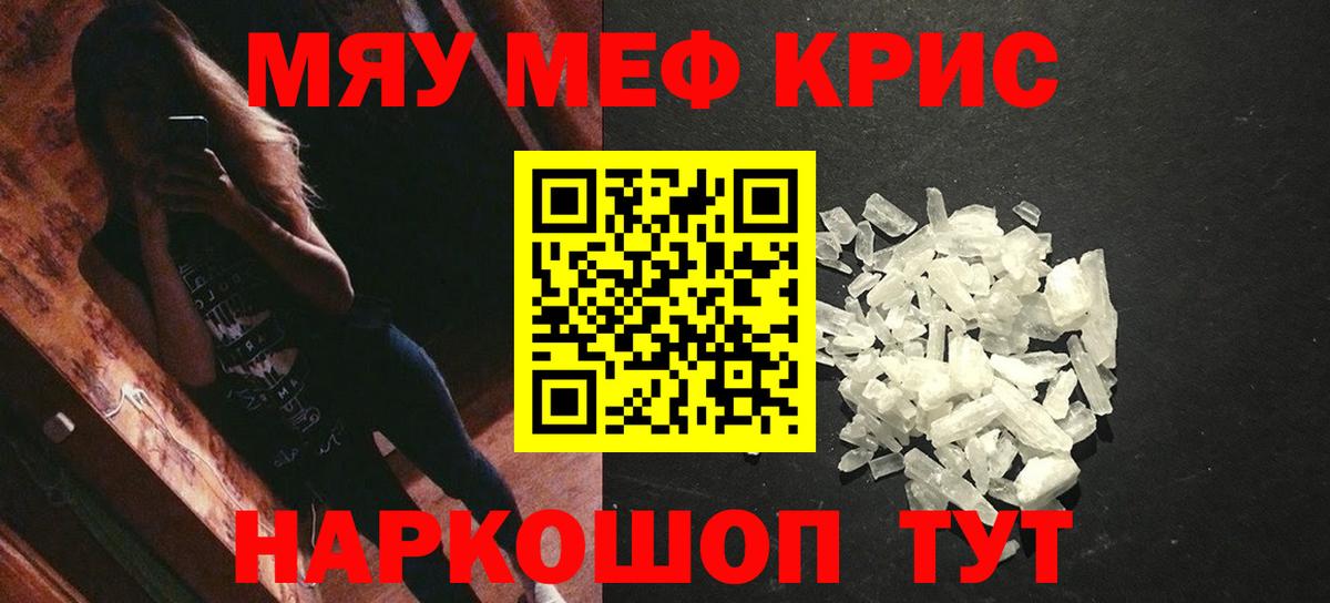 Меф мяу мяу Спасск-Дальний