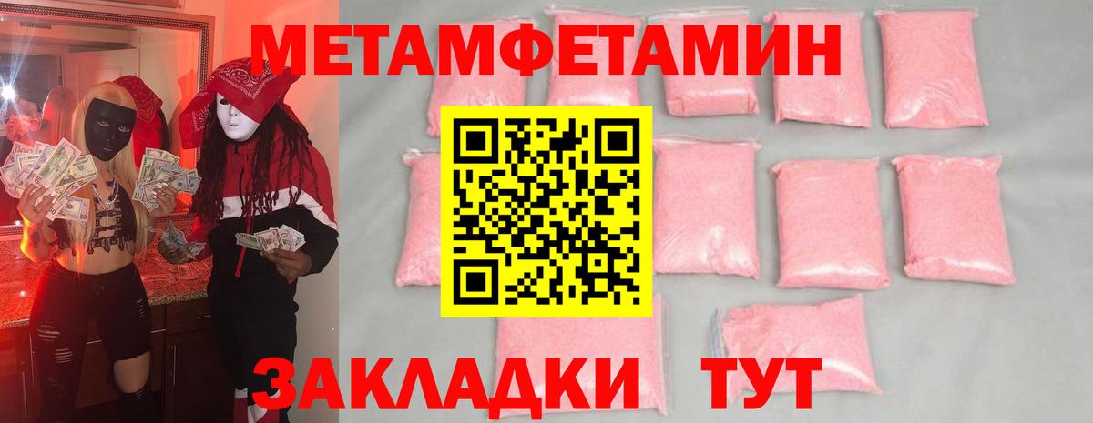 Спасск-Дальний  Метамфетамин мет  Вход с VPN 