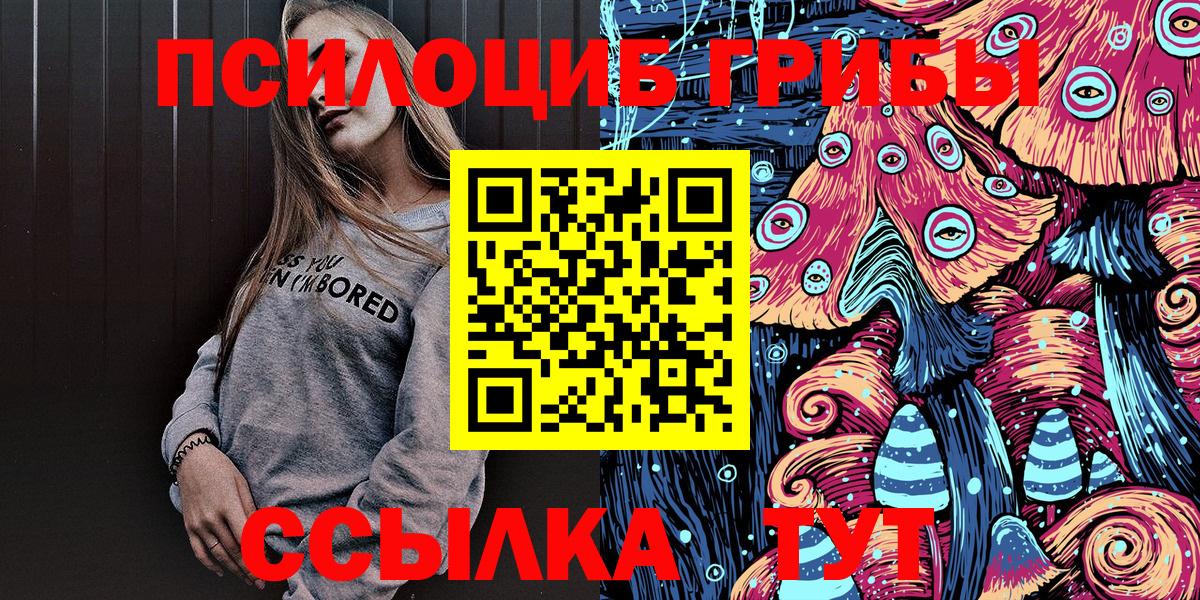 Спасск-Дальний  Псилоцибиновые грибы мухоморы  Галлюциногенные грибы мухоморы  Вход с VPN 